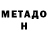 Метадон белоснежный FRIDER2F GG