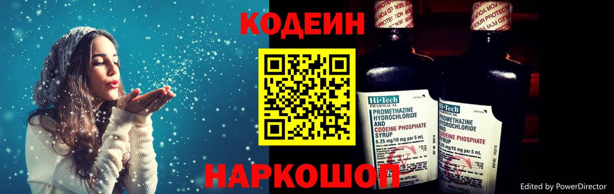 Кодеин напиток Lean (лин)  Вход с VPN  Асбест 