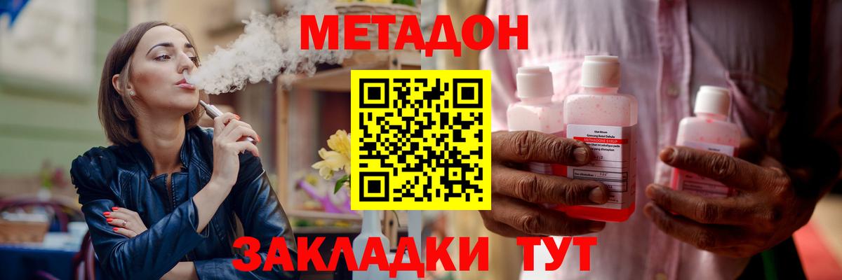 МЕТАДОН кристалл  Вход с VPN  Метадон methadone  Асбест 